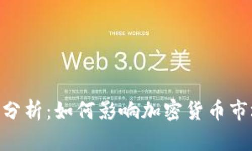 Tokenim筹码集中度分析：如何影响加密货币市场的公平性与透明度