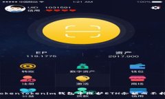 如何在TokenTokenim钱包中维