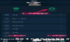 Tokenim转账中的网络错误解决方案