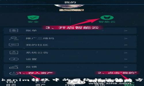 Tokenim转账中的网络错误解决方案