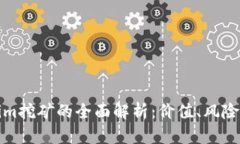 Tokenim挖矿的全面解析：价值、风险与收益