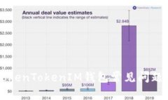 解决TokenTokenIM钱包常见问