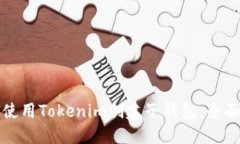 如何使用Tokenim创建子钱包：全面指南