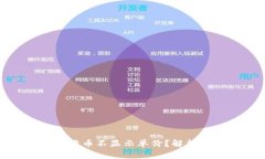 为什么Tokenim货币不显示单价？解析原因与解决方