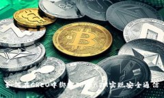 如何在CREO中绑定TokenIM实现安全通信