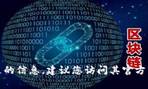 很抱歉，我无法实时提供关于特定项目或其图标的更新信息。要获取有关Tokenim（或任何其他项目）图标变更的信息，建议您访问其官方网站或社交媒体渠道，或者参考最新的区块链和加密货币新闻网站。如果您有其他问题或需要帮助，请告诉我！