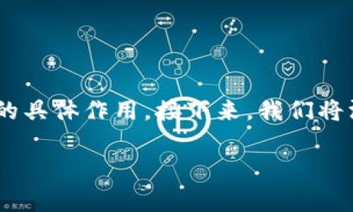 在讨论“tokenim不用实名吗”这个问题之前，先了解一下Tokenim是什么，它在数字资产和区块链领域的具体作用。接下来，我们将深入探讨这个问题，并回答一些相关的问题，以帮助用户更好地理解Tokenim的实名制政策和相关概念。

Tokenim平台用户实名制政策深入分析