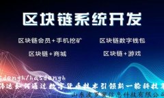 hasdengh/hasdengh英伟达如何通过数字货币技术引领新