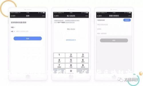全面解析TokenIM指纹：如何提升区块链安全性
