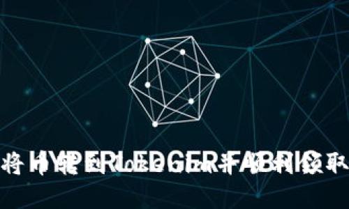 如何将币转到Tokenim并顺利领取奖励
