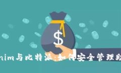 Tokenim与比特派：如何安全管理助记词