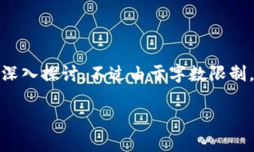 为了给出更详细和结构化的内容，将以“数字货币定投理财”为主题进行深入探讨，不过由于字数限制，我将提供一个大概框架和关键点，涵盖、、关键词、问题、以及相关的信息。

数字货币定投理财：稳定获利的新策略