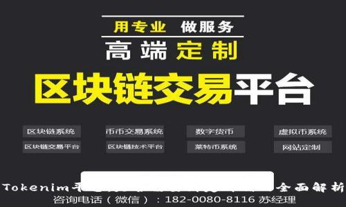 Tokenim平台：是否需要绑定邮箱的全面解析