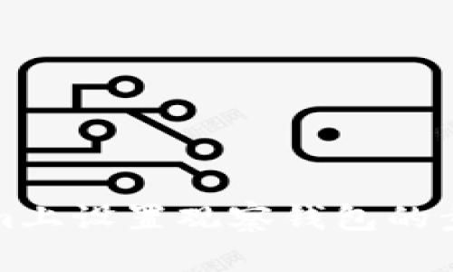 如何在Tokenim上设置观察钱包的步骤和最佳实践