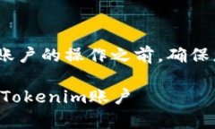 在退出登录或解除Tokenim账