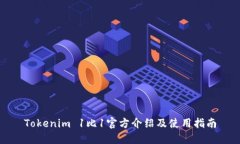 Tokenim 1比1官方介绍及使用
