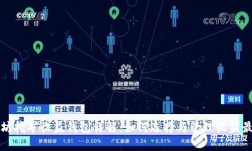 以太坊挖矿收益钱包详解：如何选择与管理收益最大化