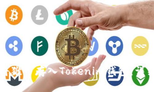 如何将猴币存入Tokenim钱包：详细指南