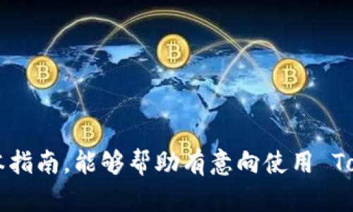    如何安装和配置 TokenIM 钱包以及其优势分析  / 

 guanjianci  TokenIM, 加密钱包, 数字货币, 安装指南  /guanjianci 

 TokenIM 钱包简介 

在区块链技术快速发展的背景下，加密货币的使用变得越来越普遍。用户需要一个安全可靠的地方来存储他们的数字资产，这就是 TokenIM 钱包发挥作用的地方。TokenIM 是一个多功能的加密钱包，支持各种主流数字货币，并提供了一系列有助于用户管理资产的工具和功能。


 TokenIM 钱包的主要功能及优势 

TokenIM 钱包具备多种功能，使其成为用户管理和存储数字资产的理想选择。以下是其主要功能及优势：

ul
    listrong多币种支持：/strong TokenIM 支持 Bitcoin、Ethereum、Ripple 等众多主流加密货币，用户可以在一个平台上管理多种资产，方便快捷。/li
    listrong安全性高：/strong TokenIM 采用多重加密技术，确保用户的资金安全。此外，用户资产的私钥存储在本地，更大程度地保护用户隐私。/li
    listrong用户友好：/strong TokenIM 的界面设计清晰易懂，用户可以轻松上手，适合不同层次的用户使用。/li
    listrong交易便捷：/strong TokenIM 提供快速的交易功能，用户可以在几分钟内完成交易，提高交易效率。/li
    listrong社区支持：/strong TokenIM 拥有活跃的社区支持，用户可以随时获取技术帮助和使用指南。/li
/ul

 如何安装 TokenIM 钱包 

安装 TokenIM 钱包相对简单，以下是详细的步骤指南，确保用户能够顺利完成安装。

h4 步骤一：下载钱包 /h4

首先，用户需要访问 TokenIM 的官方网站，找到适合自己操作系统的版本进行下载。TokenIM 支持多种平台，包括 Windows、macOS 及移动设备的安卓版和苹果版。


h4 步骤二：安装程序 /h4

下载完成后，双击安装程序，按照屏幕上的提示进行操作。在此过程中，建议用户仔细阅读相关条款，确保理解钱包的使用规则和条款。


h4 步骤三：创建新钱包 /h4

安装完成后，启动 TokenIM 应用。用户需选择创建新钱包，并按照提示设置安全密码。同时，系统会生成一组助记词，用户需将其妥善保存，这对钱包的恢复极为重要。


h4 步骤四：完成设置 /h4

用户可根据个人需求进一步设置钱包，包括语言、通知及安全选项等。完成这些设置后，用户就可以开始使用 TokenIM 钱包了。


 TokenIM 的使用攻略 

安装完成后，用户需要了解如何使用 TokenIM 钱包进行资产管理。以下是实用的使用攻略：


h4 转账与收款 /h4

用户可以通过 TokenIM 钱包轻松进行转账和收款。只需输入对方的地址和要转账的金额，点击确认，几分钟内即可完成交易。


h4 资产管理 /h4

用户可以在主页面查看自己的资产余额，TokenIM 提供实时行情显示，方便用户随时掌握资产动态。同时，用户可以选择将不同币种进行余额的转换。


h4 安全设置 /h4

为了保护个人资产安全，用户需定期更新密码，并定期检查安全设置。在 TokenIM 的安全选项中，可以选择启用两步验证，增加额外的安全保护层。


 TokenIM 的社区支持和资源 

TokenIM 拥有一个活跃的用户社区，用户可以通过论坛、QQ群等途径获取实时的问题解答和使用经验。同时，官方为用户提供了丰富的资源，包括使用手册、常见问题解答和技术支持等，帮助用户更好地使用钱包。


 相关问题解答 
h4 问题一：TokenIM 钱包安全吗？ /h4

TokenIM 钱包的安全性是用户在选择钱包时最为关注的问题。为了解答此疑问，可以从多个方面进行分析。

ul
    li首先，TokenIM 钱包采用了行业普遍认可的多重加密技术，确保用户账号和交易数据的安全。/li
    li其次，用户的私钥仅存储于本地，避免了因网络攻击而导致的资产丢失。/li
    li此外，TokenIM 定期进行安全性评估及漏洞修复，以抵御新出现的攻击手段。/li
/ul

总的来说，TokenIM 钱包虽然提供了高度的安全保护，但由于加密货币市场的复杂性，用户自身也需提高警惕，定期更新密码，保持软件的升级与更新，以确保资产的安全。


h4 问题二：如何恢复 TokenIM 钱包？ /h4

如果用户因忘记密码或手机丢失而无法访问钱包，TokenIM 提供了恢复钱包的功能。恢复钱包的步骤如下：

ul
    li打开 TokenIM 应用，选择“恢复钱包”选项。/li
    li根据提示输入之前保存的助记词，确保输入准确无误。/li
    li设置新的密码，并完成恢复的最后步骤。/li
/ul

建议用户在钱包创建时及时备份助记词，并将其存放于安全的地方，避免因信息丢失而无法恢复钱包。


h4 问题三：TokenIM 支持哪些币种？ /h4

TokenIM 钱包支持多种数字货币，为用户提供了广泛的选择。具体支持的币种包括但不限于：

ul
    liBitcoin (BTC)/li
    liEthereum (ETH)/li
    liRipple (XRP)/li
    liLitecoin (LTC)/li
    li以及其他众多 ERC-20 代币及市场上新兴的数字货币。/li
/ul

用户可以在 TokenIM 的官方文档中找到支持币种的最新列表，并定期了解市场变化，以便选择适合的投资项目。


h4 问题四：如何提高 TokenIM 钱包的安全性？ /h4

提高 TokenIM 钱包安全性的方法包括：

ul
    li定期更换密码：确保密码强度高，并避免使用生日、手机号等容易猜测的密码。/li
    li启用两步验证：双重身份验证可以为账户安全提供额外保护，提高账户不被非法访问的风险。/li
    li保持软件更新：定期检查应用更新，以确保钱包使用最新的安全性保障。/li
    li谨言慎行：在网络上分享钱置信息需保持谨慎，避免受骗。
/li
/ul
 
总之，用户在使用 TokenIM 钱包的过程中，如果能积极采取有效的安全措施，就能大大降低资产面临的风险。


h4 问题五：如何联系 TokenIM 的客服？ /h4

如果用户在使用 TokenIM 钱包过程中遇到问题，官方提供了多种 customer service 渠道。用户可以通过以下方式联系：

ul
    li官方网站上的在线客服：用户可以在 TokenIM 的官网找到客服联系方式，进行在线咨询。/li
    li社区论坛：参与社区讨论，用户可以在论坛中提问，其他用户及开发者会协助解答。/li
    li社交媒体：TokenIM 在各大社交媒体平台（如 Telegram、Twitter）上都有账号，用户可以通过这些渠道获取更及时的信息和帮助。/li
/ul
 
通过以上渠道，用户可以快速获得所需帮助，解决问题，从而更好地使用 TokenIM 钱包。


 结束语 

综上所述，TokenIM 是一款非常优秀的加密货币钱包，凭借其多种支持币种、安全性及用户友好的界面，成为了许多用户的核心选择。希望通过本指南，能够帮助有意向使用 TokenIM 钱包的用户快速上手并有效管理自己的数字资产。同时，在使用过程中保持对安全的重视，才能真正享受到加密货币带来的便利与收益。
