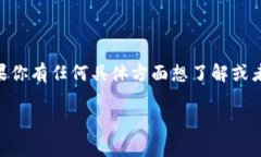 很高兴看到你提到Pi网络，