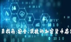 :IM冷钱包交易指南：安全