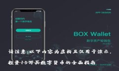 请注意：以下内容为虚构