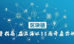: 数字货币投资指南：在上