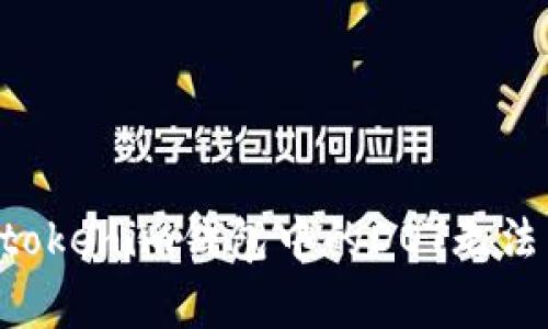 如何解决Tokentokenim钱包中的DOT无法转出的常见问题