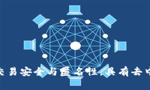 数字货币是基于区块链技术的虚拟货币，通过加密算法保障交易安全与匿名性，具有去中心化、可编程、全球流通等特点，代表了未来金融的发展趋势。