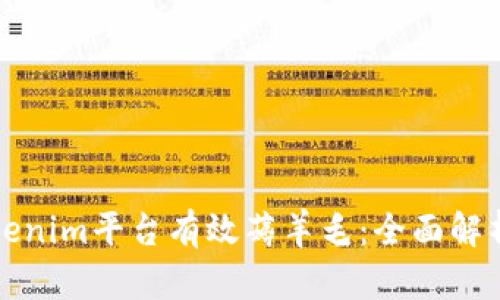 如何利用Tokenim平台有效薅羊毛：全面解析与技巧分享