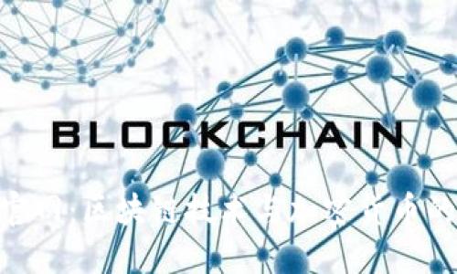 Tokenim官网：区块链技术与加密货币的未来探索