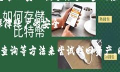    如何找回在Tokenim上丢失
