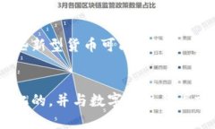 数字货币时代来临，纸币