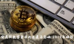 突尼斯数字货币的进展与