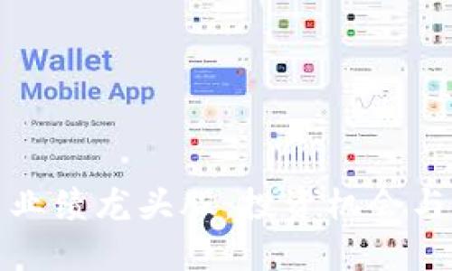 数字货币业绩龙头股：投资机会与市场分析