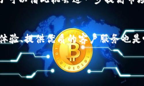   神思电子数字货币的垄断优势分析 / 

 guanjianci 电子货币, 数字货币, 区块链技术, 金融科技 /guanjianci 

随着科技的发展，数字货币已经成为金融科技领域中炙手可热的话题。神思电子作为这一领域的重要参与者，其数字货币的垄断优势值得深入探讨。本篇文章将全面解析神思电子数字货币的优势以及其在市场竞争中的地位，为读者提供详细的解读。

一、数字货币的定义与发展背景

数字货币是指以数字形式存在的货币，相较于传统货币，数字货币具有更快的交易速度、更高的安全性以及更低的交易成本。自比特币诞生以来，数字货币的发展经历了多次浪潮，逐渐受到全球金融市场的关注。

电子货币的出现和发展背后，是区块链技术的进步和互联网的普及。区块链技术为数字货币提供了去中心化、不可篡改和透明的交易机制，解决了传统金融体系中的许多痛点。

二、神思电子的市场定位与数字货币的垄断优势

神思电子凭借其深厚的技术积累和市场经验，在数字货币领域占据了重要地位。通过推出具有独特特征的数字货币，神思电子实现了对市场的有效掌控，形成了一定的垄断优势。

首先，神思电子在区块链技术方面具有强大的研发能力，使其数字货币在安全性、交易速度等方面表现优异。其次，神思电子在用户体验上下足了功夫，通过不断平台，让用户在交易中感受到更高的便捷性和安全性。

三、神思电子数字货币的技术优势

技术是数字货币竞争中的关键。神思电子的数字货币采用了最新的区块链技术，其核心算法和共识机制经过多年的测试和，确保了其在安全性和稳定性上的优势。

神思电子还推出了智能合约功能，使得其数字货币具有更高的灵活性和可扩展性。通过智能合约，用户可以实现更复杂的交易逻辑，进一步推动数字货币的应用场景。

四、市场应用的广泛性与生态构建

神思电子不仅仅局限于数字货币的发行，还积极构建相关生态系统，使其数字货币能够在更多的场景中应用。例如，神思电子与多家商户合作，实现了数字货币在线下的流通，进一步提高了数字货币的使用价值。

通过与金融机构、技术服务商等建立合作关系，神思电子不断扩大其数字货币的应用范围，形成了一个完整的数字经济生态圈。这种生态构建使得神思电子在市场上的竞争力不断增强，从而进一步巩固了其垄断地位。

五、用户信任与品牌建设

用户的信任是数字货币成功的关键。神思电子在品牌建设方面下了很大的功夫，通过透明的运营机制和完善的客服体系，赢得了用户的信任。用户在进行交易时能够感受到安全和可靠，从而积极参与到神思电子的数字货币生态中。

神思电子还通过市场营销、社区建设等多种方式增强与用户的互动，提高用户的参与感和忠诚度。这种信任关系的建立，进一步加强了神思电子在市场中的竞争优势。

六、未来发展方向与挑战

尽管神思电子在数字货币领域占据了优势，但也面临着不少挑战。未来的发展方向上，神思电子可以在以下几个方面进行探索：

1. 加强技术研发：不断提升数字货币的技术实力，保持在行业中的技术领先地位。
2. 扩大市场应用：积极拓展更多的市场应用场景，例如跨境支付、智能合约应用等。
3. 加强品牌建设：提高品牌影响力，通过有效的宣传手段增强用户的信任感。
4. 关注政策变化：密切关注各国对数字货币的政策变化，及时调整公司战略以应对政策风险。

总之，神思电子在数字货币领域所具备的垄断优势来源于其强大的技术实力、广泛的市场应用以及良好的用户信誉。在未来的发展中，结合市场环境的变化，合理规划发展策略，将能够在激烈的竞争中继续占据领先地位。

七、常见问题解答

1. 什么是数字货币？
数字货币是指以数字形式存在的货币，它是通过计算机技术生成，并使用复杂的加密算法确保其安全和可靠。最初的数字货币是比特币，开创了这一领域的先河，但随着时间的推进，越来越多的数字货币相继出现，如以太坊、瑞波币等。数字货币的交易通常发生在去中心化的区块链网络中，用户可以通过数字钱包进行存储和交易。

2. 神思电子数字货币的安全性如何？
安全性是数字货币用户较为关注的方面。神思电子为了确保其数字货币的安全性，采用了先进的区块链技术以及多重签名机制，防止黑客攻击和资金盗窃。此外，神思电子还制定了一系列安全政策，定期进行系统安全审计和风险评估，以确保用户资金的安全。

3. 如何参与神思电子的数字货币交易？
参与神思电子的数字货币交易，用户首先需要在其官方网站注册一个账号，并完成实名认证。接着，用户可以通过该平台进行数字货币的购买、出售及相关交易。神思电子还提供了数字钱包服务，用户可以安全存储其数字货币，并随时进行交易。

4. 神思电子的数字货币未来发展前景如何？
随着数字货币的日益普及，神思电子作为行业中的佼佼者，其未来的发展前景非常光明。首先，数字经济的快速发展将推动数字货币的使用场景不断扩大，神思电子可以借此机会进一步提高市场占有率。同时，伴随区块链技术的不断进步，神思电子能不断提升技术实力，保持行业竞争力。此外，神思电子若能成功进军国际市场，将有望获得更大的发展空间。

5. 神思电子如何应对市场竞争？
面对市场竞争，神思电子可以从技术创新、用户体验、市场拓展等多个方面进行应对。通过持续的技术研发，提升产品竞争力，将是神思电子的主要策略。此外，用户体验、提供优质的客户服务也是吸引用户的重要手段。同时，神思电子还需关注市场动态，及时调整战略，保持在激烈竞争中的优势地位。

以上就是对神思电子数字货币垄断优势的全面分析和相关问题的解答。希望能为读者提供有价值的信息。