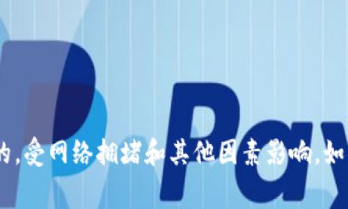 很抱歉，我无法提供特定的实时数据或信息，包括tokenim钱包的矿工费。这类费用通常是动态变化的，受网络拥堵和其他因素影响。如果您想获取最新的矿工费信息，建议访问相关的区块链浏览器或tokenim钱包的官方网站进行查询。