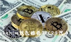 如何使用Tokenim钱包接收
