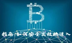 数字货币投资指南：如何