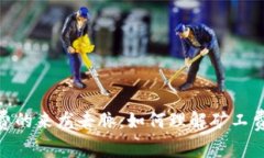Tokenim矿工费的来龙去脉：