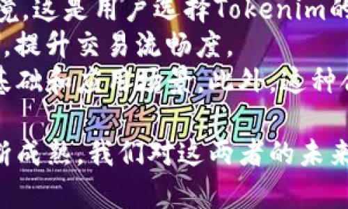 baotiTokenim与比原链的支持和应用/baoti
Tokenim,比原链,区块链技术,数字资产,加密货币/guanjianci

Tokenim是一个数字资产平台，旨在通过最新的区块链技术，为用户提供高效、安全的交易环境。比原链，是一个以去中心化和隐私保护为目标的公链项目，两者之间的结合，突显了数字资产交易的便捷性与安全性。通过探讨Tokenim对比原链的支持，我们可以深入理解当前加密货币市场的发展趋势、技术创新以及相关的应用场景。

一、Tokenim平台介绍
Tokenim是一个集成了多种区块链技术的数字资产交易平台，致力于为用户提供安全、便捷且高效率的资产交易服务。平台使用先进的加密技术和智能合约，实现了快速的订单匹配和清算，保障用户的资产安全。
Tokenim 提供了多种数字货币的交易对，用户可以在平台上方便地进行数字资产的购买、出售和兑换。此外，Tokenim还为用户提供了教育资源，帮助他们更好地了解数字货币市场和区块链技术，从而做出更明智的决策。

二、比原链的独特优势
比原链是中国首个混合链，致力于实现安全的资产交换与隐私保护。其在设计上考虑了传统金融需求和当前区块链技术的优势，通过独特的隐私计算方法，使得资产的交易过程不仅高效而且安全，用户的隐私得到最大程度的保护。
比原链通过结合公链和私链的特性，能够支持多种金融应用，成为数字经济的重要基础设施。其技术架构允许开发者在比原链上创建各种行业应用，包括金融交易、供应链管理、身份验证等。

三、Tokenim为何支持比原链
Tokenim选择支持比原链，主要是看中了其强大的隐私保护功能与高效的交易性能。此外，在当前市场上，各类数字资产的隐私问题显得愈发重要，比原链的设计理念与Tokenim的安全交易目标不谋而合。
通过整合比原链的技术优势，Tokenim能够为用户提供更加安全、私密的交易体验。平台用户不仅可以享受到灵活的交易方式，同时，交易过程中的隐私保护能够有效降低用户风险，提升整体用户体验。

四、Tokenim与比原链的应用场景
在Tokenim平台与比原链的协作下，出现了多个应用场景，涵盖金融、艺术、版权等多个领域。 
首先，在金融交易方面，Tokenim可以利用比原链的隐私保护技术，为用户提供安全的交易环境，降低交易过程中泄露敏感信息的风险。其次，在数字艺术领域，Tokenim的平台可以为艺术家提供安全的作品认证和交易渠道，保护艺术品的创造和交易过程中的知识产权。
此外，其他如供应链管理、身份验证等领域，Tokenim与比原链的结合也能提供强有力的技术支持，提升行业应用的效率及安全性。

五、问题讨论

1. Tokenim如何确保用户的交易安全性？
Tokenim在保障用户交易安全性方面，采取了多项技术措施。首先，平台采用了先进的加密技术，确保用户数据在传输和存储过程中的安全性。用户的敏感数据会经过多层加密处理，只有在特定情况下才会被解密。
此外，Tokenim还引入了多重身份验证机制，用户在登录过程中，除了输入用户名和密码外，还需要进行二次验证。这种多重身份验证有效降低了账户被盗的风险。
安全团队定期进行系统漏洞扫描与测试，确保平台在技术层面上始终处于安全状态。另外，为了进一步保护用户资产，Tokenim与行业内外的安全机构合作，不断平台的安全策略与措施。

2. 如何评价比原链的隐私保护机制？
比原链拥有独特的隐私保护机制，能够有效地保护用户交易数据不被泄露。其主要通过采用混合链技术来实现隐私保护，即结合公链和私链的特点。通过这种方式，比原链能够确保交易的透明性与隐私的平衡。
在具体实现上，比原链使用了多种隐私计算技术，例如零知识证明、同态加密等手段，使得用户可以在不暴露自己身份和交易细节的情况下，完成资产的转移和交换。这种机制不仅保护了用户隐私，也符合当前监管政策对数据保护的要求。
因此，比原链的隐私保护机制被广泛认可，得到了市场的积极反馈，并逐渐成为一些企业和开发者选择其作为基础设施的原因。

3. Tokenim如何提高用户的交易体验？
Tokenim在提高用户的交易体验方面投入了大量的精力。首先，平台的界面设计，用户可以很容易地找到所需的功能和信息。此外，Tokenim还提供了完善的在线帮助和客服支持，确保用户在遇到问题时能够及时得到解决。
为了提高交易流畅度，Tokenim不断其交易引擎，缩短交易匹配的时间。同时，平台还提供了多种订单类型，满足不同用户的交易需求，无论是专业投资者还是普通用户都能在Tokenim找到合适的交易方式。
此外，为了增强用户的参与感，Tokenim还推出了一系列的活动和激励措施，例如交易手续费折扣、邀请奖励等，鼓励用户积极参与平台的交易与生态建设。这种做法不仅提高了用户的积极性，也增强了平台的活跃度。

4. Tokenim在未来发展的趋势是什么？
展望未来，Tokenim将围绕用户需求不断进行技术迭代和产品创新。随着区块链技术的不断进步和市场环境的变化，Tokenim也在不断探索新的商业模式和市场机会，力求在市场中保持竞争优势。
在未来，Tokenim将更加注重合规性与用户隐私保护，确保平台在合法合规的框架内运营。同时，Tokenim也在考虑整合更加多样化的金融产品，例如提供借贷、衍生品交易等服务，进一步拓宽用户的选择。
此外，Tokenim还计划通过合作与社区建设，推动平台的生态发展。与更多的区块链项目合作，不仅能为用户提供更多的项目选择，还能加强Tokenim在区块链行业中的影响力。再者，随着DeFi（去中心化金融）的越发火热，Tokenim在这一领域的布局将成为其未来增长的重要动力。

5. 比原链的技术如何助力Tokenim发展？
比原链的技术为Tokenim的发展带来了多重助力。首先，其强大的隐私保护技术使Tokenim能够在竞争激烈的市场中脱颖而出，提供更为安全的交易环境。这是用户选择Tokenim的重要原因之一。
其次，比原链的高效交易性能与Tokenim的需求高度吻合，使得用户能够享受更迅速的交易体验。通过使用比原链的技术架构，Tokenim得以其交易引擎，提升交易流畅度。
总体来看，Tokenim和比原链的合作是一个互利共赢的过程。比原链为Tokenim提供了技术支持，而Tokenim则为比原链的生态系统带来了更多的用户基础和应用场景。此外，这种合作模式也为未来更多区块链项目的融合与发展提供了借鉴。 

经过以上内容的深入探讨，可以看出Tokenim和比原链之间的关系以及它们在数字资产交易领域所扮演的重要角色。随着技术的不断进步和市场的不断成熟，我们对这两者的未来发展充满期待。