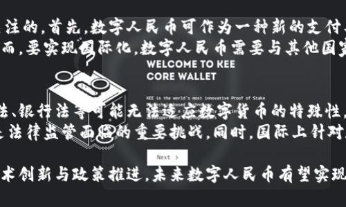   中国数字货币：探索其发展现状与未来趋势 /   
 guanjianci 数字货币, 中央银行数字货币, 区块链, 中国人民币数字货币 /guanjianci 

在当今数字化时代，数字货币的迅猛发展正改变着全球金融体系的格局。尤其是在中国，数字货币的研究与应用已成为国家金融科技战略的重要组成部分。中国人民银行（PBOC）正在积极推进数字人民币（e-CNY）的研发及试点应用。这篇文章将深入探讨中国数字货币的发展现状、技术特点、面临的挑战及未来的趋势。

一、中国数字货币的背景与定义
数字货币是一种数字形态的货币，其本质上是以电子形式存在的货币。与传统的法定货币不同，数字货币具有去中心化、匿名性、高效性等特点。中国的数字货币则是由中央银行发行的数字形式的法定货币，旨在替代一部分流通中的现金，提升支付效率，减少犯罪活动的风险。
在全球范围内，越来越多的国家开始研究或试点自己的数字货币，尤其是由中央银行发行的数字货币（CBDC）。中国在这方面走在了前列，已于2020年开始了数字人民币的试点工作，成为全球首个推进数字货币实际应用的大型经济体。

二、数字人民币的技术架构与特点
数字人民币采用基于区块链技术的分布式账本，可以实现快速、安全的交易。其技术架构分为两层：第一层是中央银行的核心系统，负责整个体系的管理与监控；第二层是对商业银行等金融机构的开放，允许他们在这一平台上进行交易。
与传统的支付系统相比，数字人民币具有以下几个特点：
ul
    listrong高效性：/strong数字人民币的交易速度非常快，几乎实现实时结算。/li
    listrong安全性：/strong由于采用了加密技术，数字人民币的交易安全性大大提升。/li
    listrong便捷性：/strong用户可以通过手机等电子设备轻松完成支付，减少了现金交易的麻烦。/li
    listrong隐私保护：/strong虽然所有交易都在系统中记录，但用户的隐私数据得到有效保护，减少了被滥用的风险。/li
/ul

三、中国数字货币的发展现状
自2020年数字人民币试点启动以来，已经在多个城市展开了试点测试，包括深圳、苏州、北京等城市。数字人民币的使用场景涵盖了交通、购物、餐饮等多个领域。用户通过绑定个人银行账户，就可以在指定商家或指定区域内使用数字人民币进行支付。
据统计，截至2022年底，数字人民币的用户已超过几千万，试点交易额也已达到数百亿元。各大商业银行也积极参与其中，推动了多种数字人民币的应用，例如数字钱包、扫码支付等。

四、面临的挑战与风险
尽管数字人民币的发展前景广阔，但其在推广和应用过程中依然面临诸多挑战与风险。
ul
    listrong用户接受度：/strong许多消费者对新兴事物的接受度较低，尤其是在数字货币的安全性及技术上仍存疑虑。因此，如何提高用户的认知和接受度是一项重要任务。/li
    listrong技术挑战：/strong尽管数字人民币的技术框架已经建立，但在实际应用中，如何确保系统的稳定性和安全性将是一个持续的考验。/li
    listrong法律与监管：/strong数字货币的快速发展也引发了一系列法律与监管问题，需要相关部门适时更新法律法规以适应这一新的金融形式。/li
    listrong国际竞争：/strong数字人民币不仅要面对国内市场的竞争，还要在国际市场上与其他国家的数字货币竞争，尤其是在经济全球化日益加深的背景下。/li
/ul

五、未来发展趋势
展望未来，中国数字货币的发展将主要集中在几个方面：
ul
    listrong全国推广：/strong随着试点工作的逐步深入，预计数字人民币将在全国范围内推广，覆盖更多的使用场景。/li
    listrong国际化布局：/strong在推动国内数字人民币发展的同时，预计中国将积极探索其在国际市场上的应用，尤其是在跨境支付方面。/li
    listrong技术升级：/strong基于大数据、人工智能等技术的应用将进一步提升数字人民币的功能与安全性。/li
    listrong监管完善：/strong未来，相关部门将根据市场反馈不断完善法律法规，为数字货币的健康发展提供良好的环境。/li
/ul

提出的相关问题及其深入分析

问题一：数字人民币如何影响传统金融体系？
数字人民币的推出，必将对传统金融体系带来深刻影响。首先，从支付角度来看，数字人民币可以更快、更便捷地完成交易，降低支付成本，这是传统支付方式难以相比的。其次，数字人民币的普及将对银行的存款和贷款业务产生影响，因为用户可能更倾向于使用数字钱包进行交易，导致银行的流动性下降。
另外，数字人民币的引入可能会促进金融市场竞争，传统银行需要加速数字服务的转型，推出更多符合用户需求的金融产品与服务。此外，数字人民币还将推动金融科技的发展，银行和金融机构必须加强对新兴技术的研究和应用，提高自身的竞争能力。

问题二：用户对数字人民币的接受度如何提高？
提高用户接受度是数字人民币推广的重要环节。首先，政府可以通过开展宣传活动，让更多的用户了解数字人民币的优势与使用方法。其次，银行及金融机构可以通过培训和教育，提高客户的金融素养，让客户更容易理解数字货币的运作机制。
其次，提供丰富的应用场景可以大大提升用户的接受度。通过与各大商家、超市、交通等各类行业的合作，将数字人民币应用与日常生活联系起来，使用户切实体验到其便利性。此外，保障用户的隐私及交易安全也是提升用户信任的关键。相关部门需提供完善的安全措施及合规保障，以此提高用户对数字人民币的信任度。

问题三：如何应对数字人民币面临的技术风险？
数字人民币在技术上有潜在的风险，例如黑客攻击、系统故障等，因此需要建立强有力的技术安全框架。首先，系统必须定期进行安全评估，及时发现并修复潜在的安全漏洞。建立完善的监控机制，实时追踪交易活动，以及时排查可疑交易与异常情况。
其次，利用区块链技术的优势，确保交易数据的不可篡改与隐私保护，是确保数字人民币安全的必要手段。通过多重加密及身份验证用户，提升交易的安全性。此外，加强与国内外科技公司及学术机构的合作，进行技术创新与变革，也是提升数字人民币安全性的有效途径。

问题四：数字人民币能否成为国际货币？
虽然数字人民币的推出主要是为了满足国内支付需求，但随着其在国内市场的逐步推广，数字人民币在国际市场上的应用前景也是值得关注的。首先，数字人民币可作为一种新的支付工具促进国际贸易，为跨境电商、航空运输等行业提供便利，降低交易成本。
其二，数字人民币或可凭借中国经济体量和国际贸易地位，成为应对美元垄断的重要工具，促进其他国家接受数字人民币作为交易货币。然而，要实现国际化，数字人民币需要与其他国家的金融系统进行协调，建立信任机制，只有通过不断扩展使用场景，才能逐步提升其国际影响力。

问题五：数字人民币引发的法律监管问题有哪些？
数字人民币的推出必然引发一系列法律与监管问题。首先，法律框架的缺失可能导致数字人民币在实施过程中的合规性问题。现有的货币法、银行法等可能无法适应数字货币的特殊性，因此需要相关部门制定新的法律法规，以确保数字人民币的合规性与安全性。
其次，数字人民币在隐私保护、数据安全等方面也需引发足够重视。如何在保护用户隐私与打击洗钱、恐怖融资等犯罪活动之间找到平衡，是法律监管面临的重要挑战。同时，国际上针对数字货币的监管政策尚不统一，各国之间的法律协调问题更加复杂，需重点研究与国际组织的互动与合作。

总结来说，中国数字货币的发展已经进入了一个新的阶段，数字人民币的推出将对金融市场、支付体系及用户行为产生深远的影响。通过技术创新与政策推进，未来数字人民币有望实现更广泛的应用与国际化，同时也将面临诸多挑战与风险。适时推进技术解决方案与法律监管的完善，才能确保数字人民币的持续健康发展。