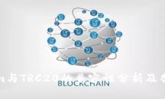 Tokenim与TRC20的兼容性分析