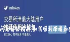 Tokenim下载问题解决指南：