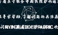 目前，Tokenim 服务可能出现