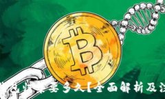   以太坊钱包归集要多久？