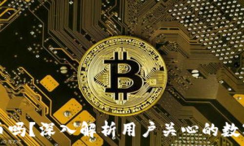   
以太坊钱包能放法币吗？深入解析用户关心的数字货币与法币的关系