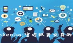 全面解析Tokenim：官方现货