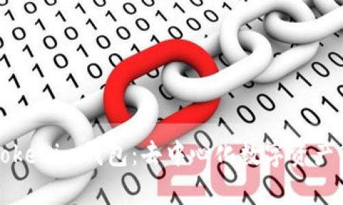 深入解析Tokenim钱包：去中心化数字资产管理的未来
