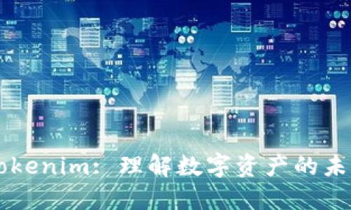 Token Tokenim: 理解数字资产的未来与趋势
